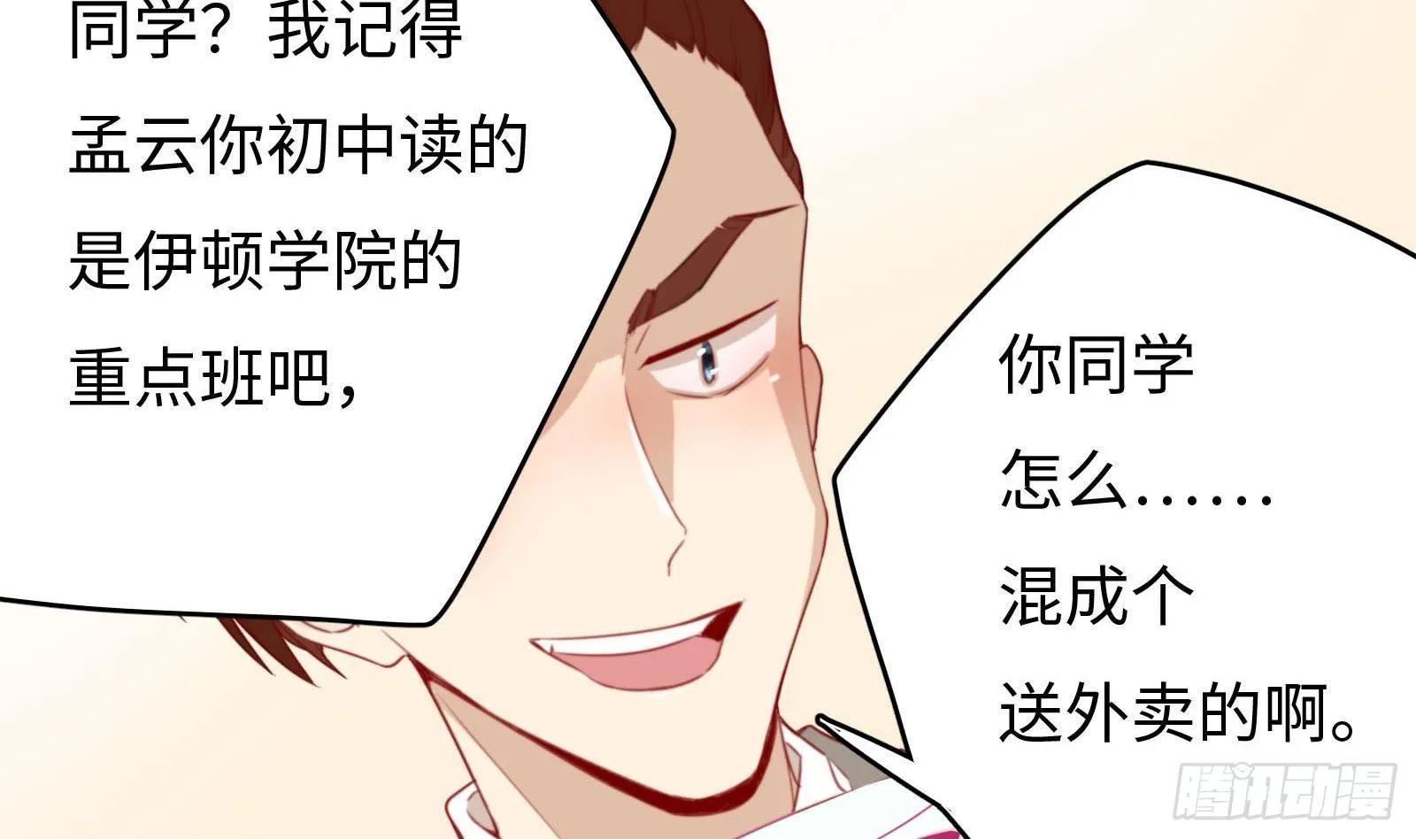 第5话 禁止套娃 第32页