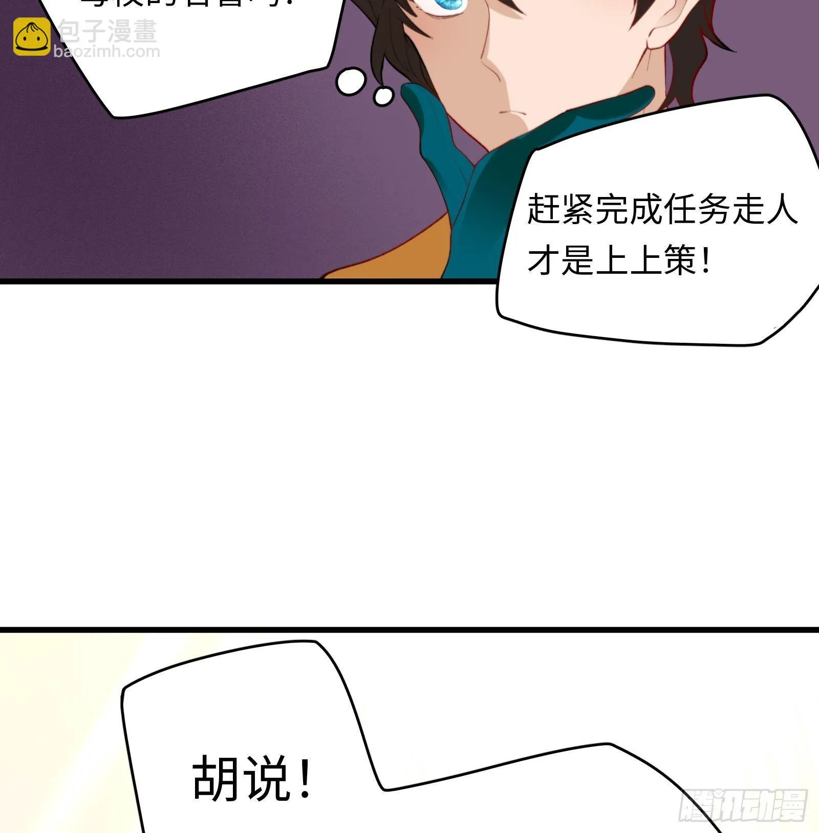 第5话 禁止套娃 第50页