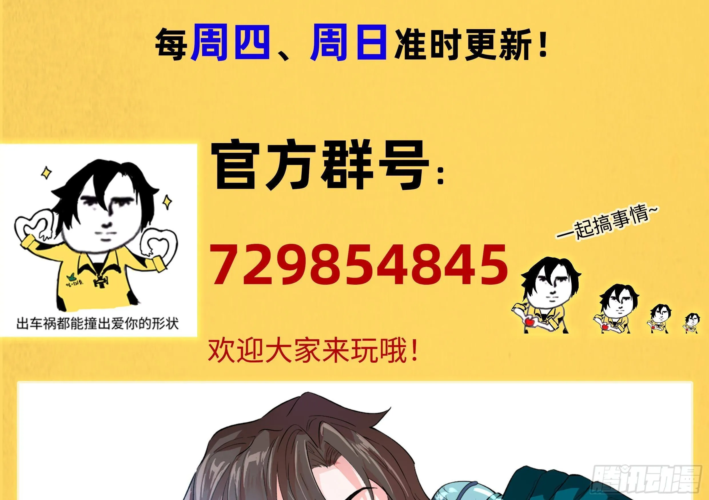 第5话 禁止套娃 第74页
