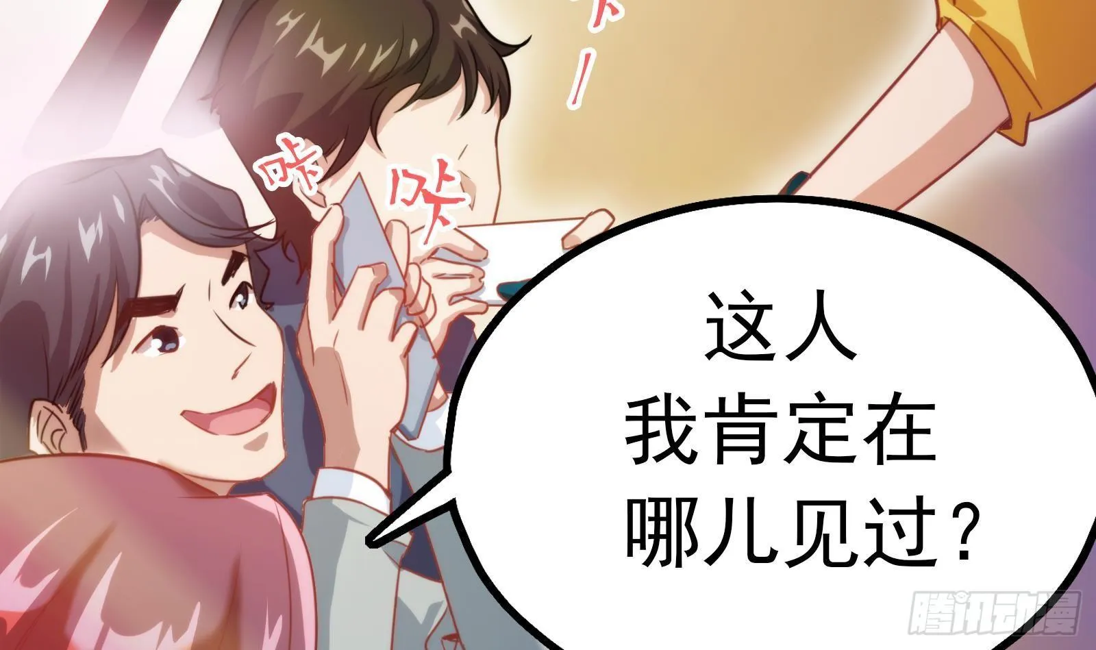 第6话 我要一挑N！ 第16页