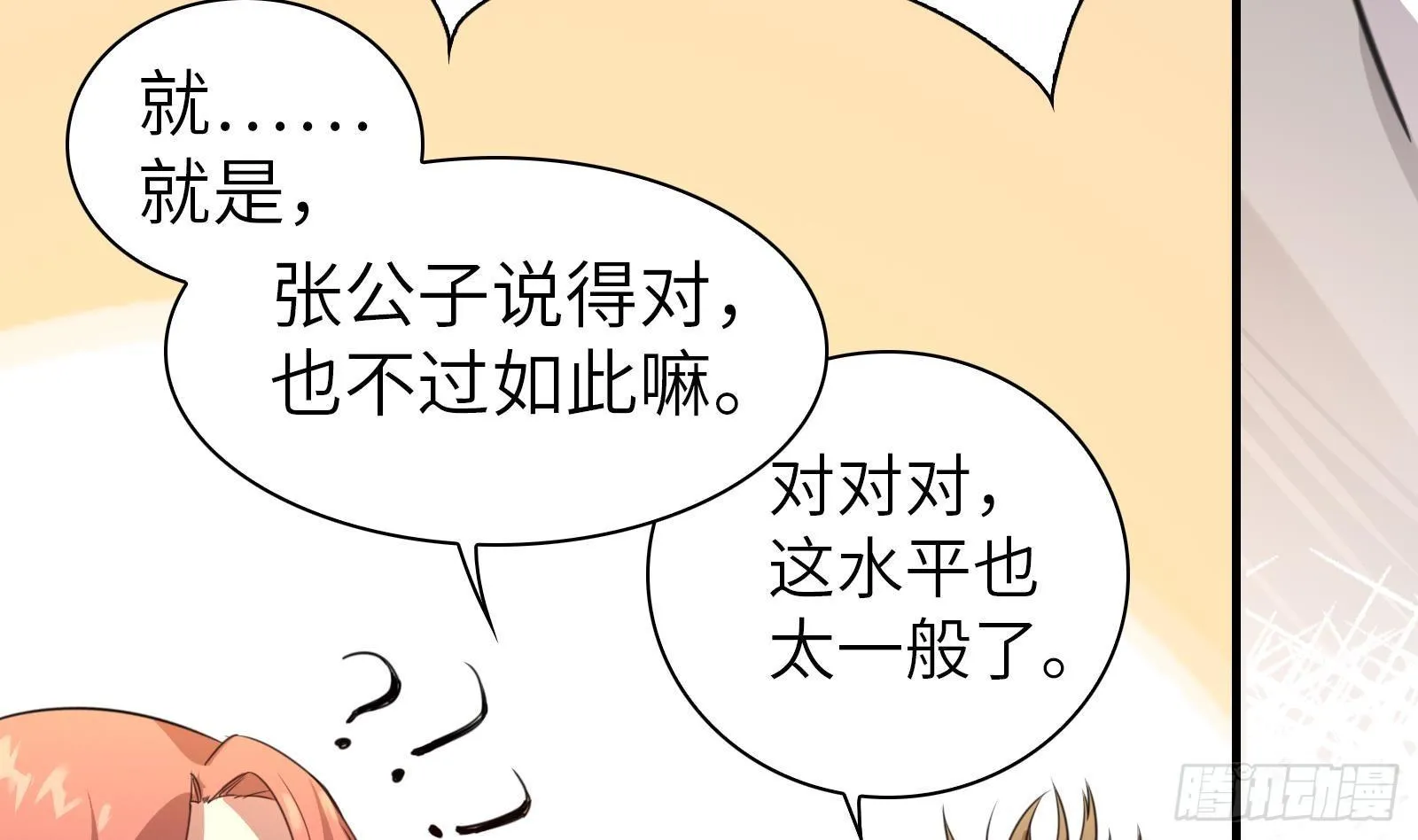 第6话 我要一挑N！ 第29页