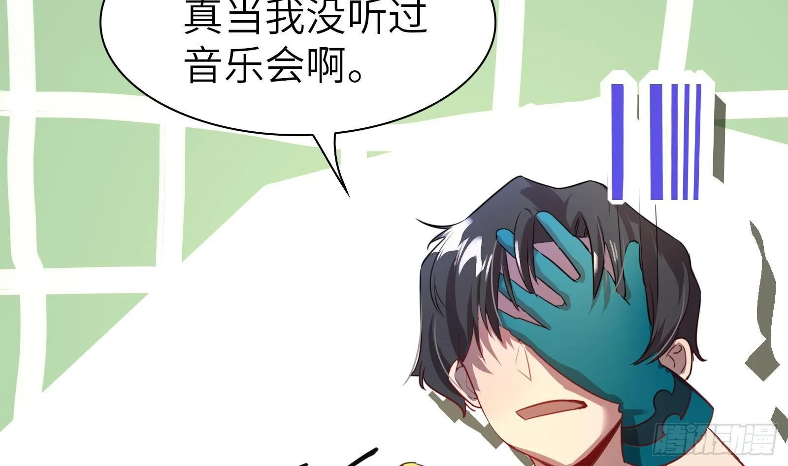 第6话 我要一挑N！ 第32页