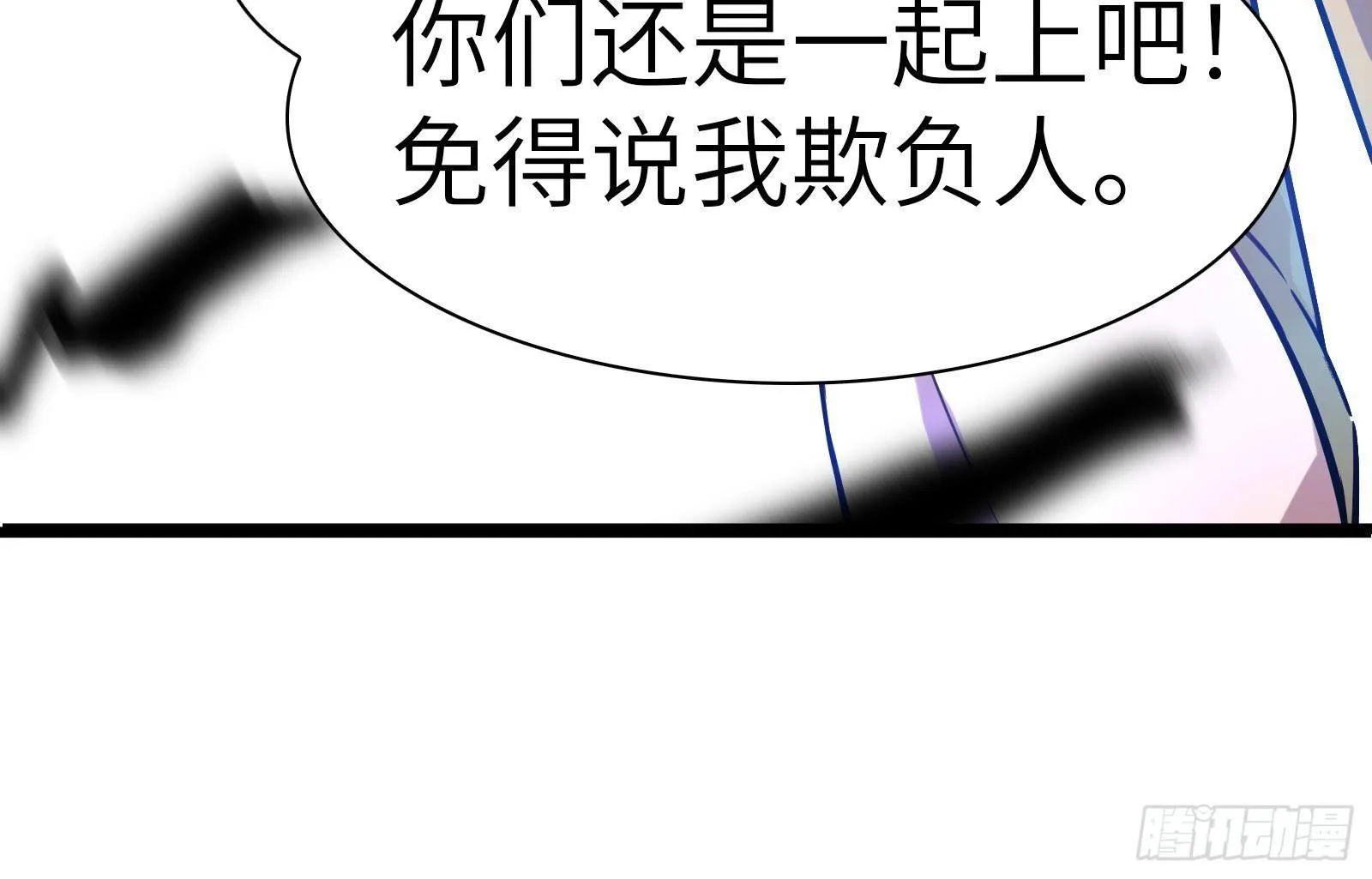 第6话 我要一挑N！ 第73页