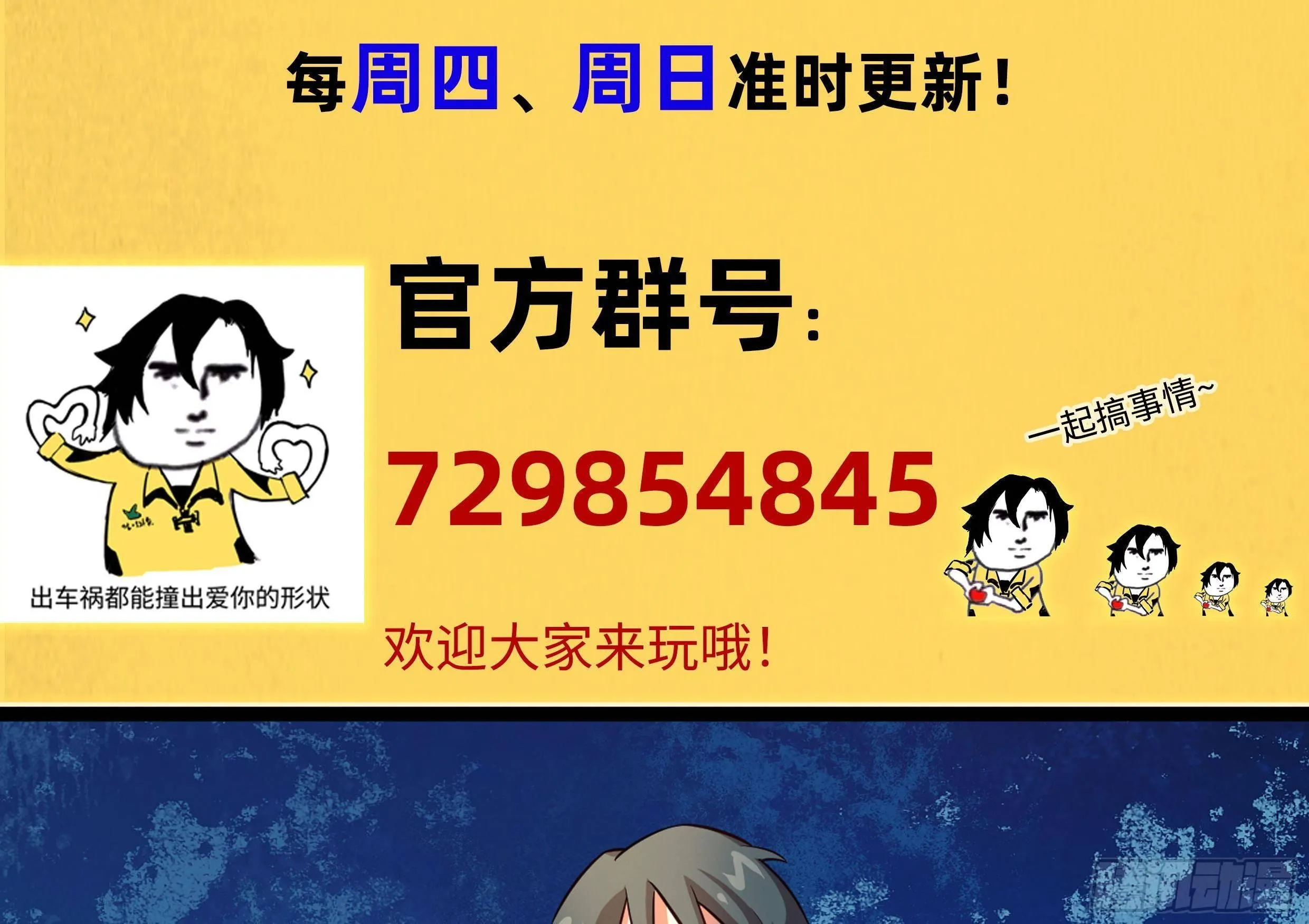 第6话 我要一挑N！ 第77页