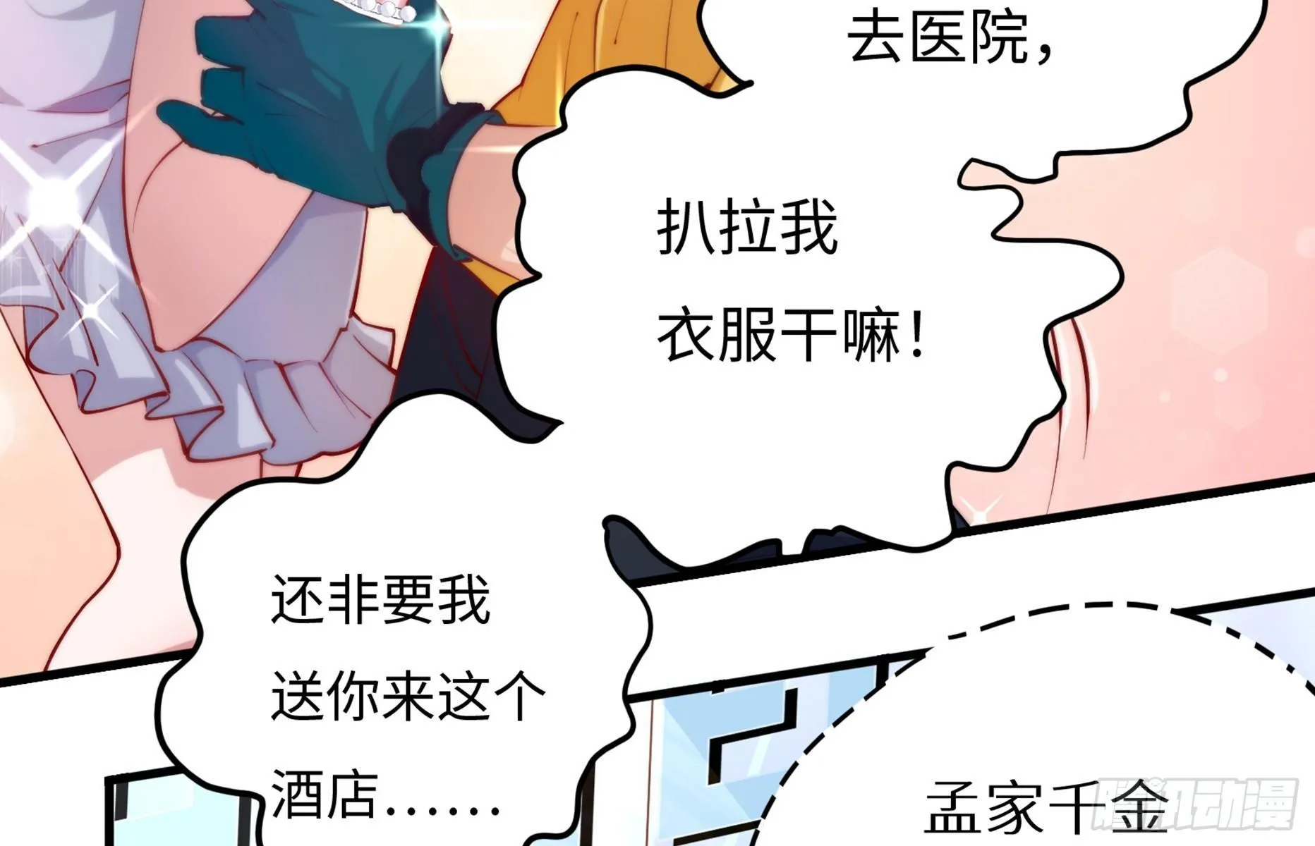 第7话 “ 湿身”诱惑 第57页