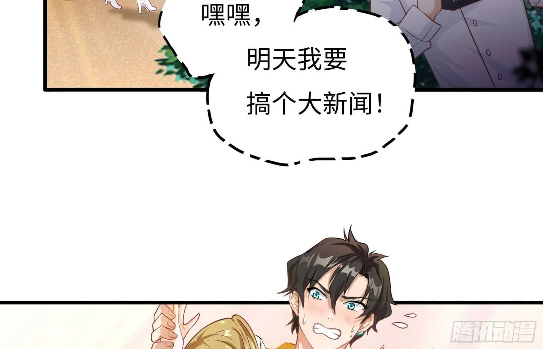 第7话 “ 湿身”诱惑 第59页
