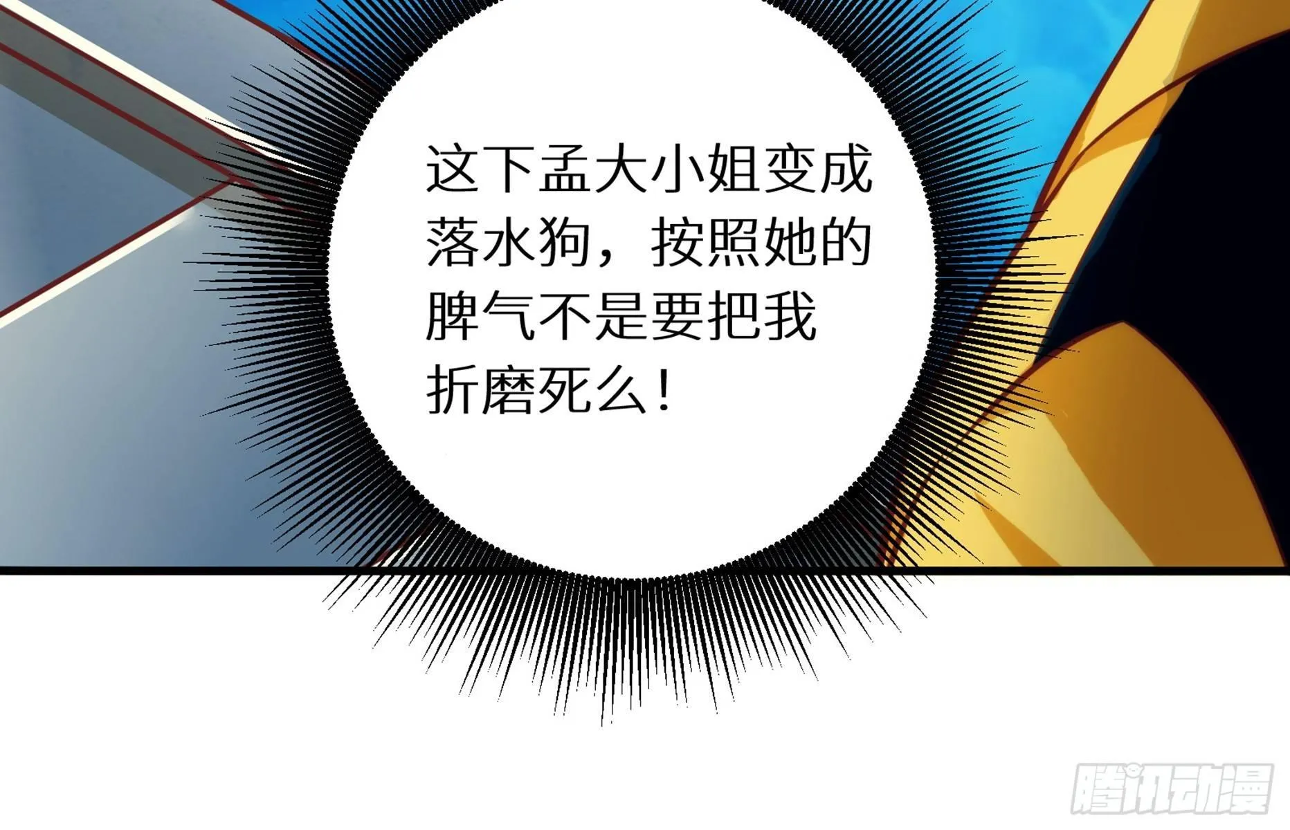 第7话 “ 湿身”诱惑 第68页