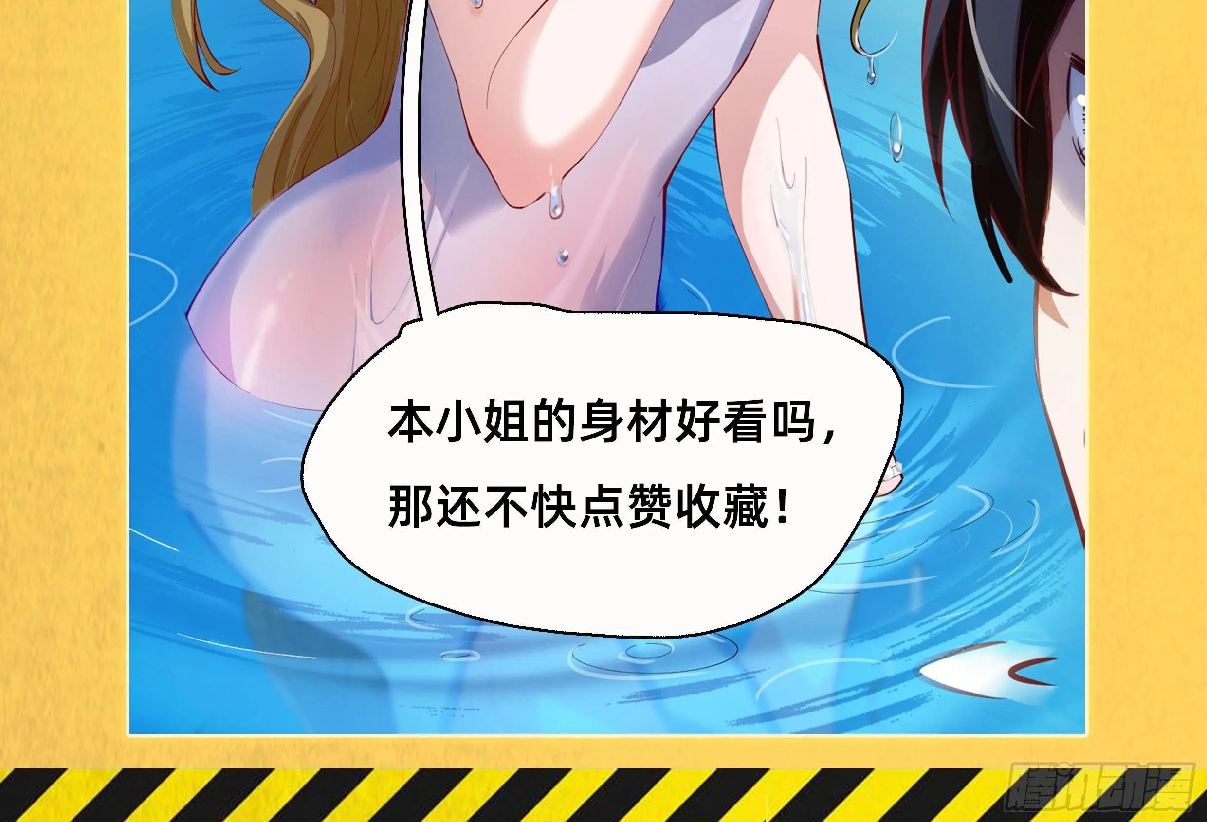 第7话 “ 湿身”诱惑 第74页