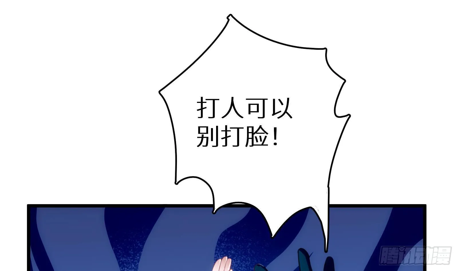 第8话 孟云的真面目？ 第2页