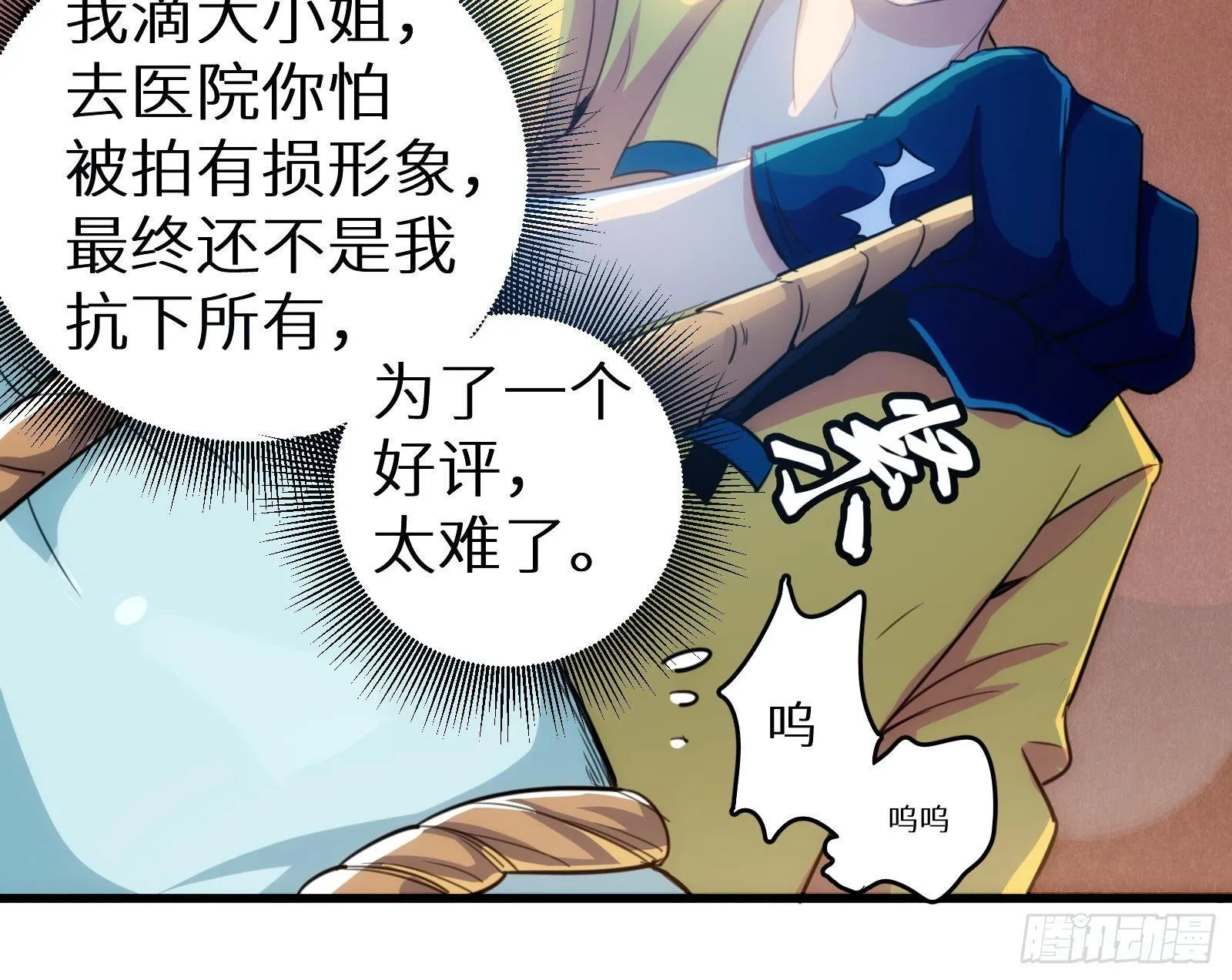 第8话 孟云的真面目？ 第19页