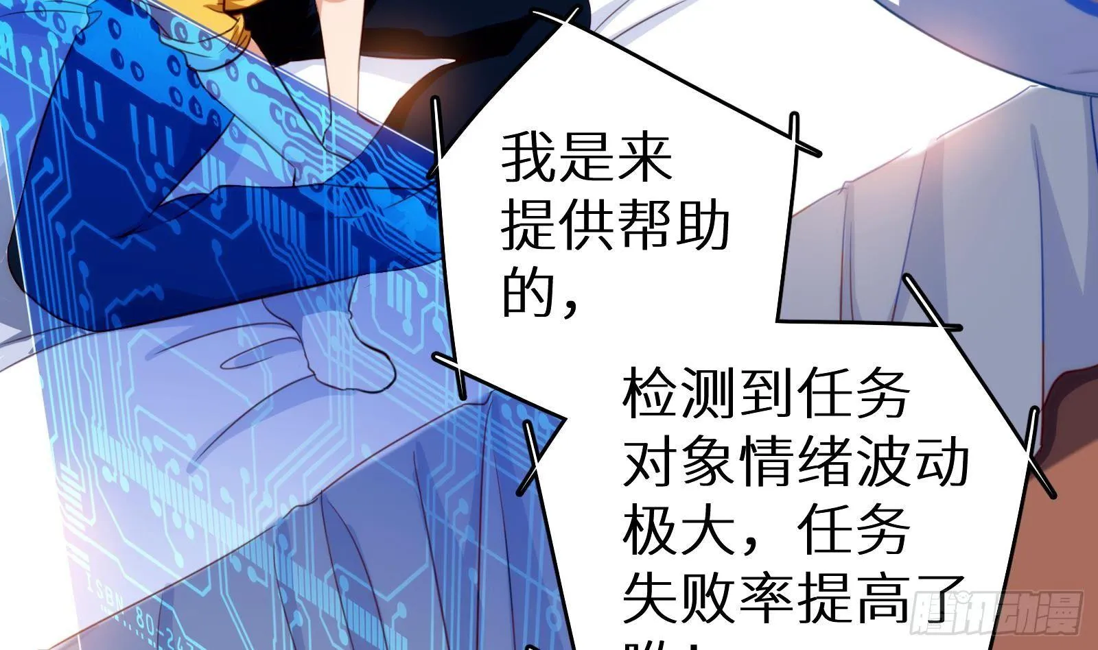 第8话 孟云的真面目？ 第24页