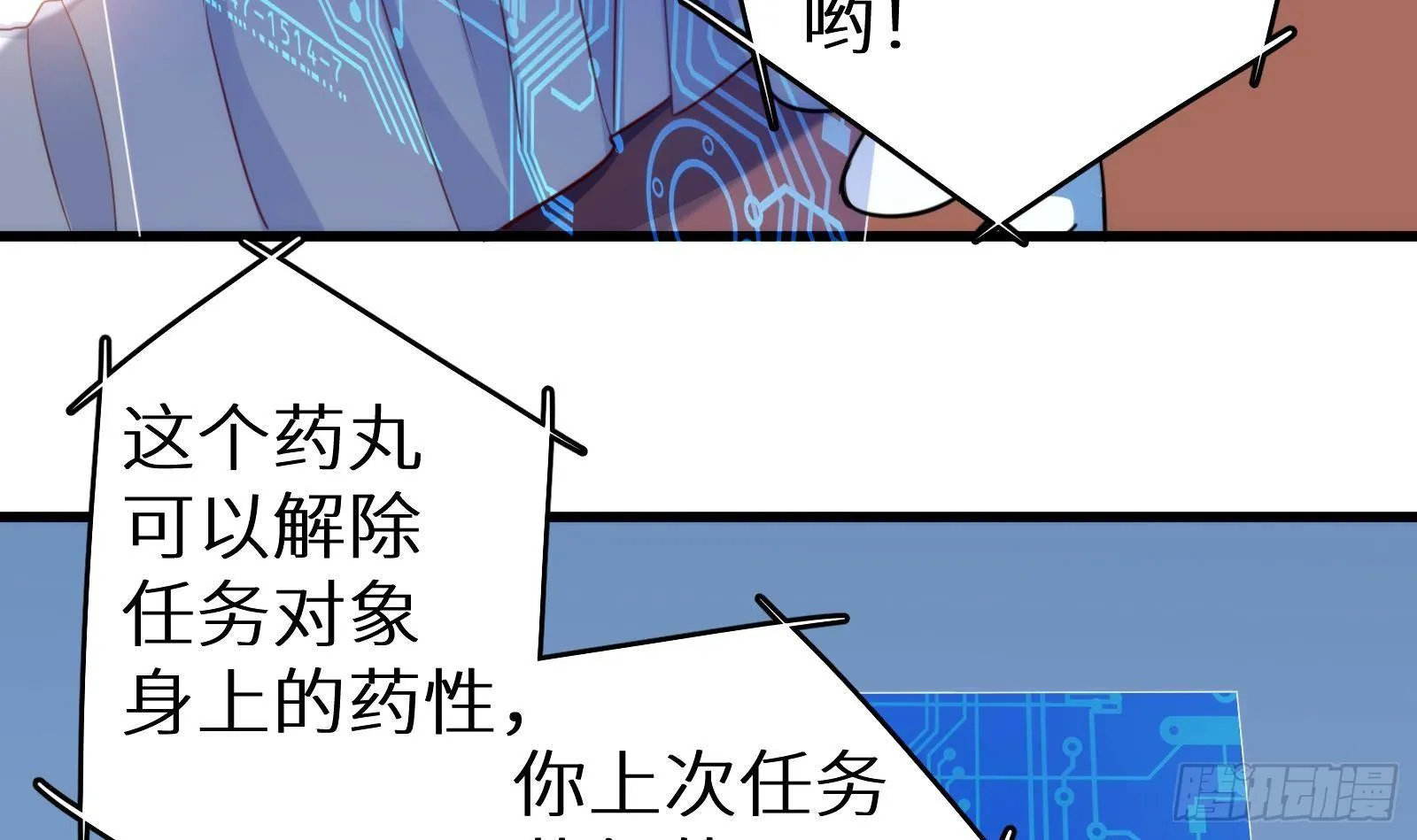 第8话 孟云的真面目？ 第25页