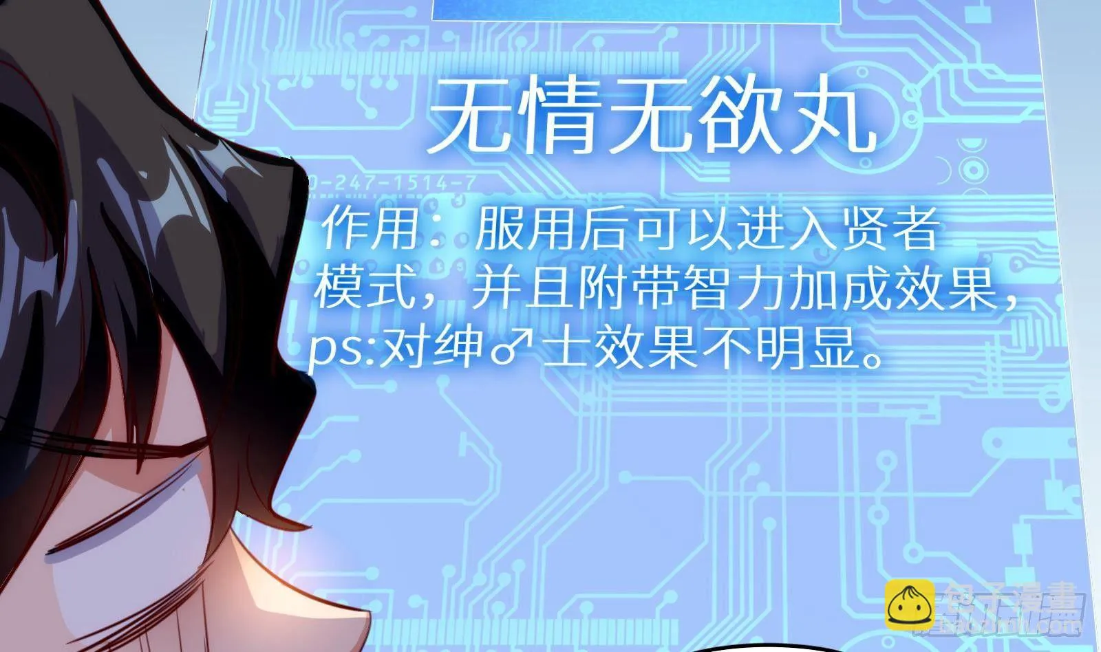 第8话 孟云的真面目？ 第27页