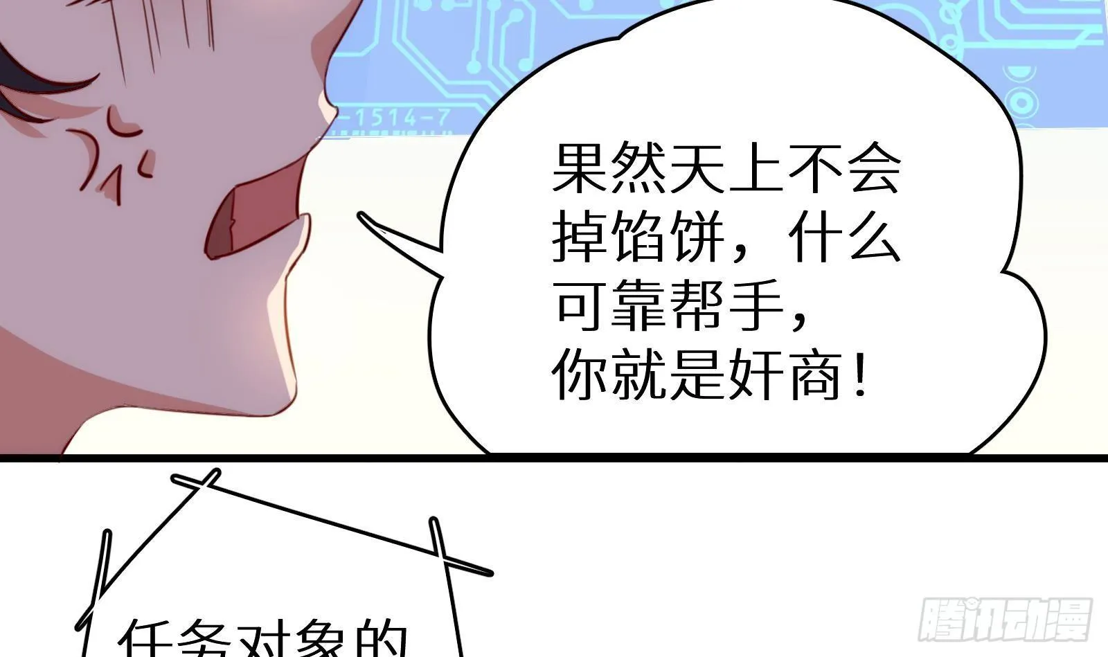 第8话 孟云的真面目？ 第28页