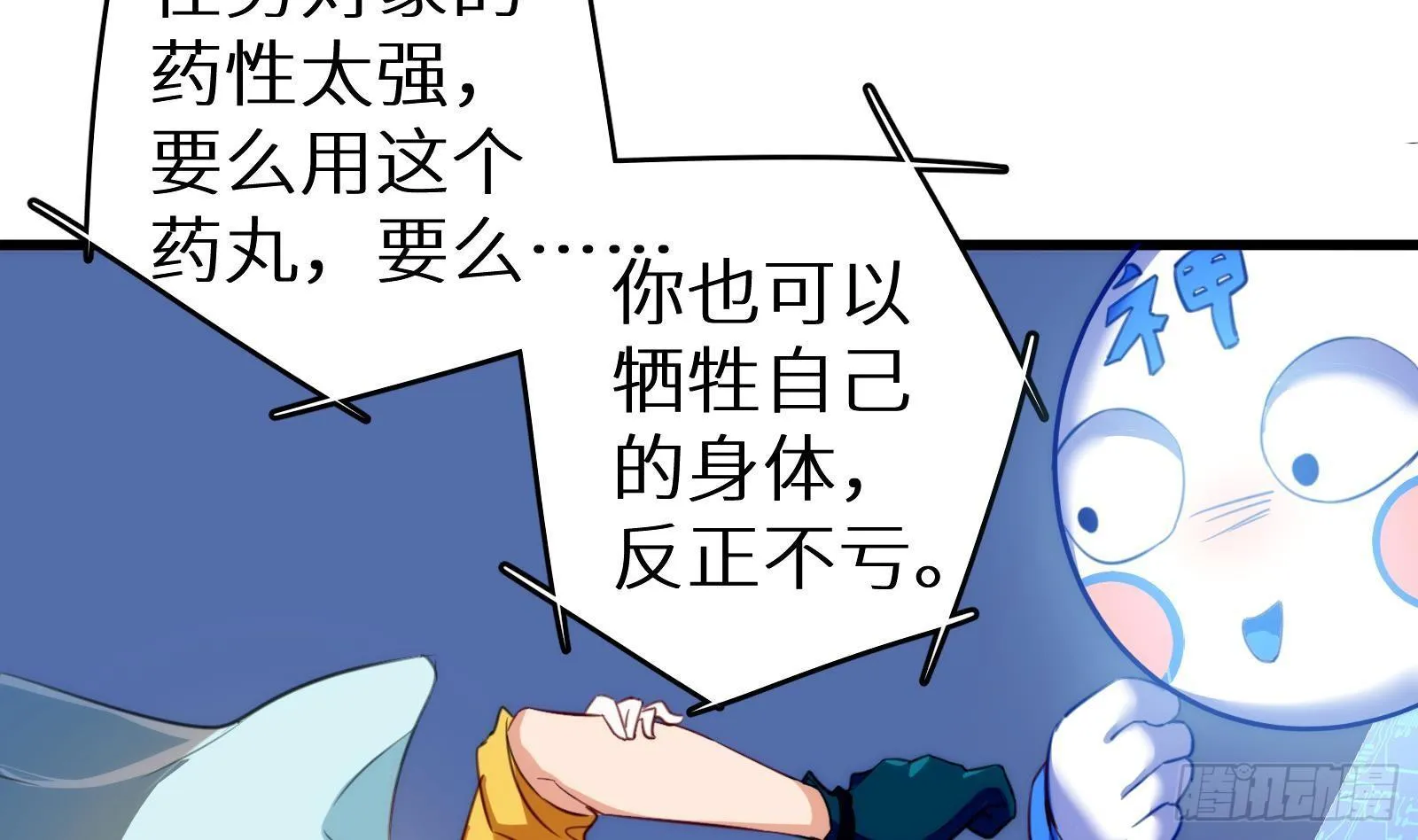 第8话 孟云的真面目？ 第29页