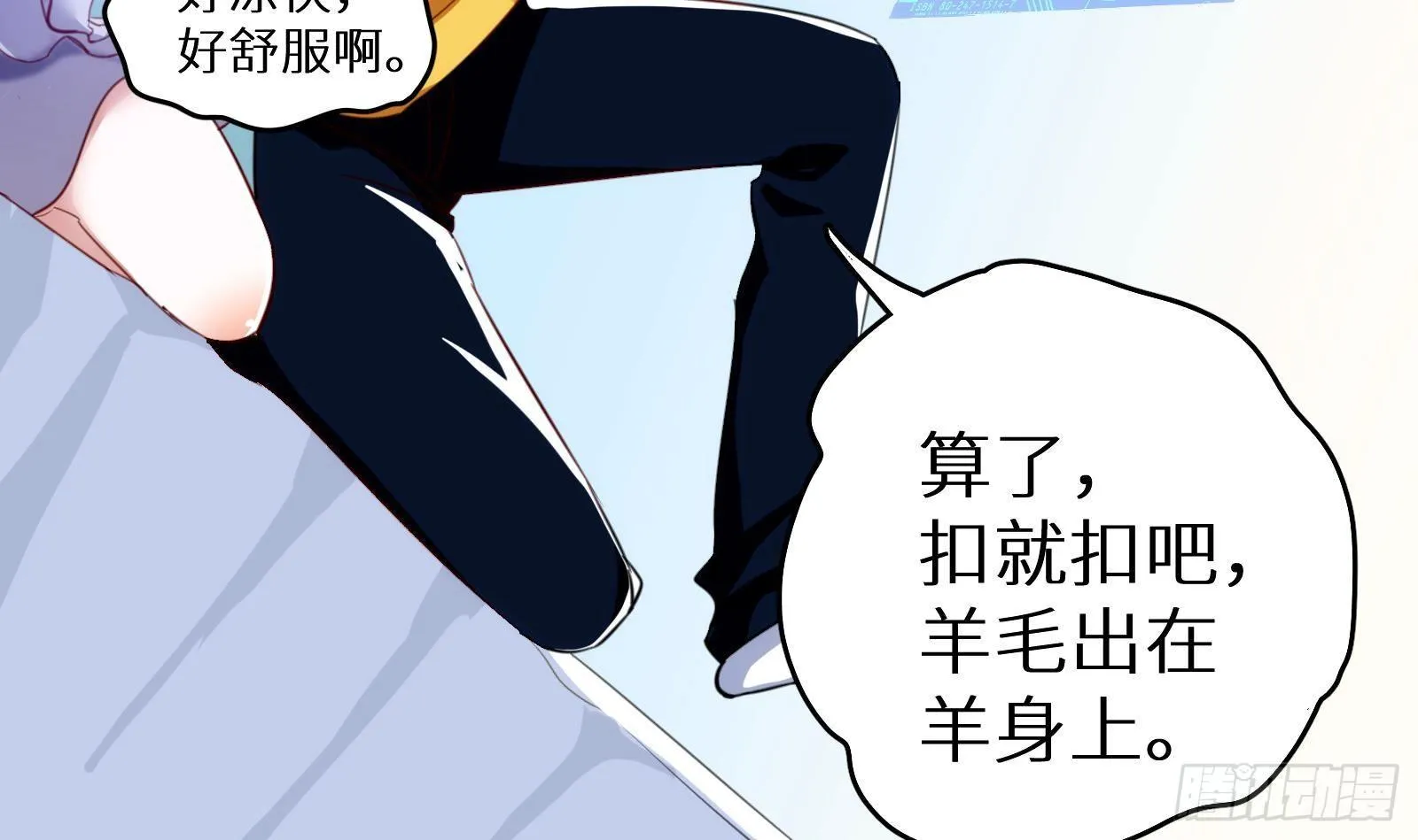 第8话 孟云的真面目？ 第31页