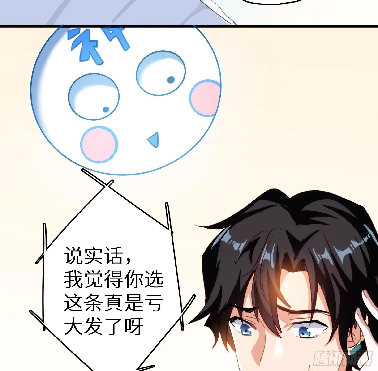 第8话 孟云的真面目？ 第32页