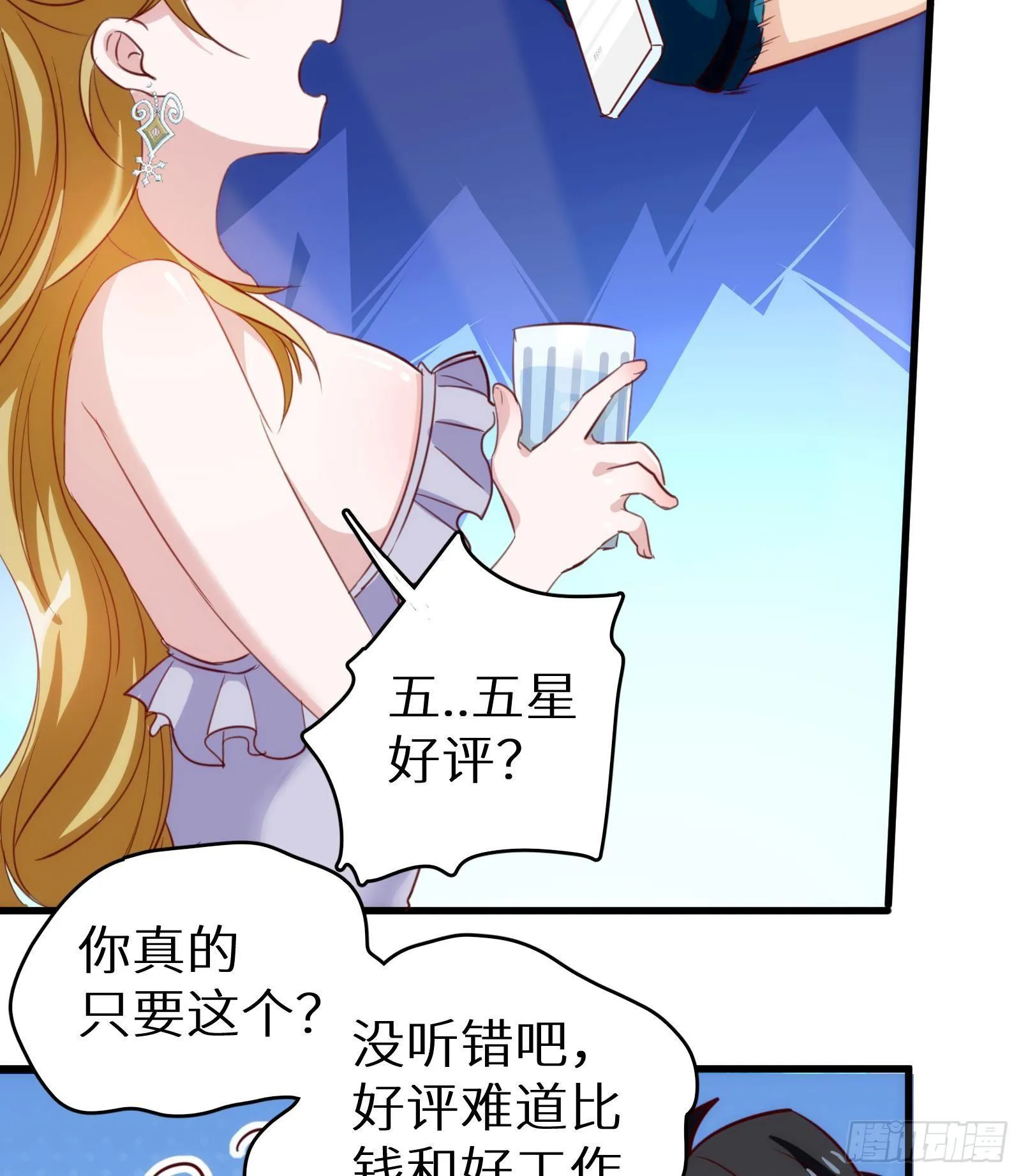 第8话 孟云的真面目？ 第47页