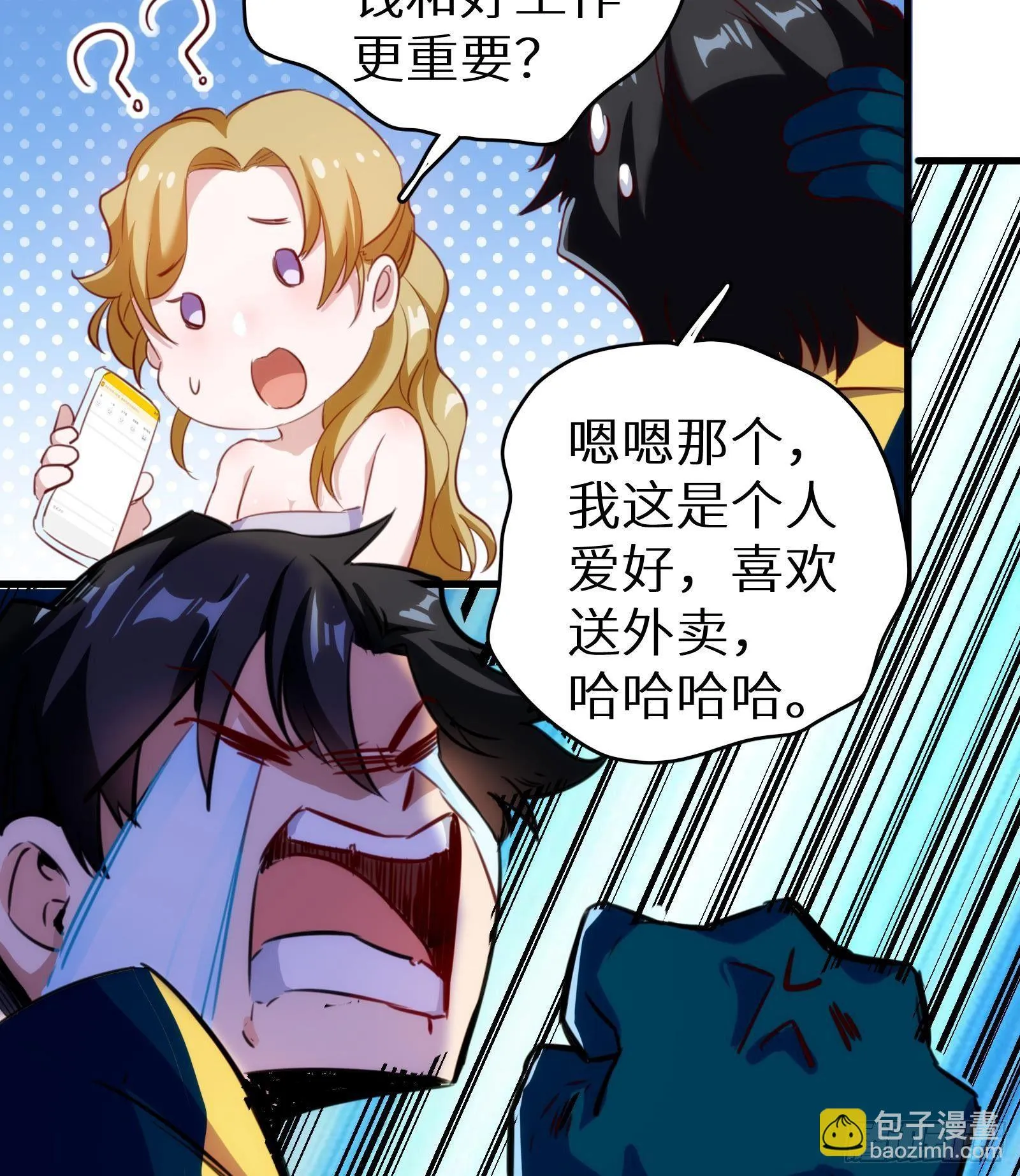 第8话 孟云的真面目？ 第48页