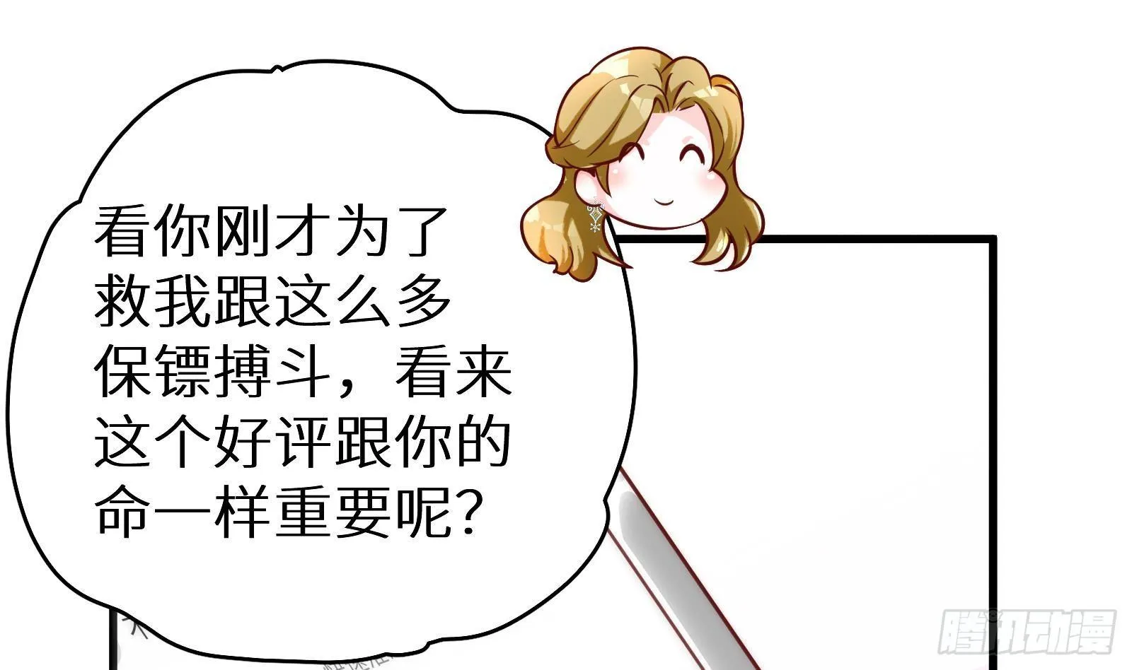 第8话 孟云的真面目？ 第50页
