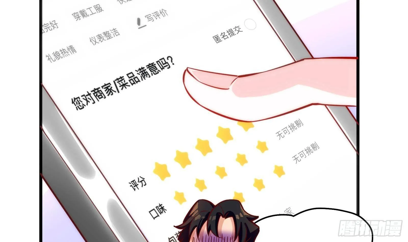 第8话 孟云的真面目？ 第51页