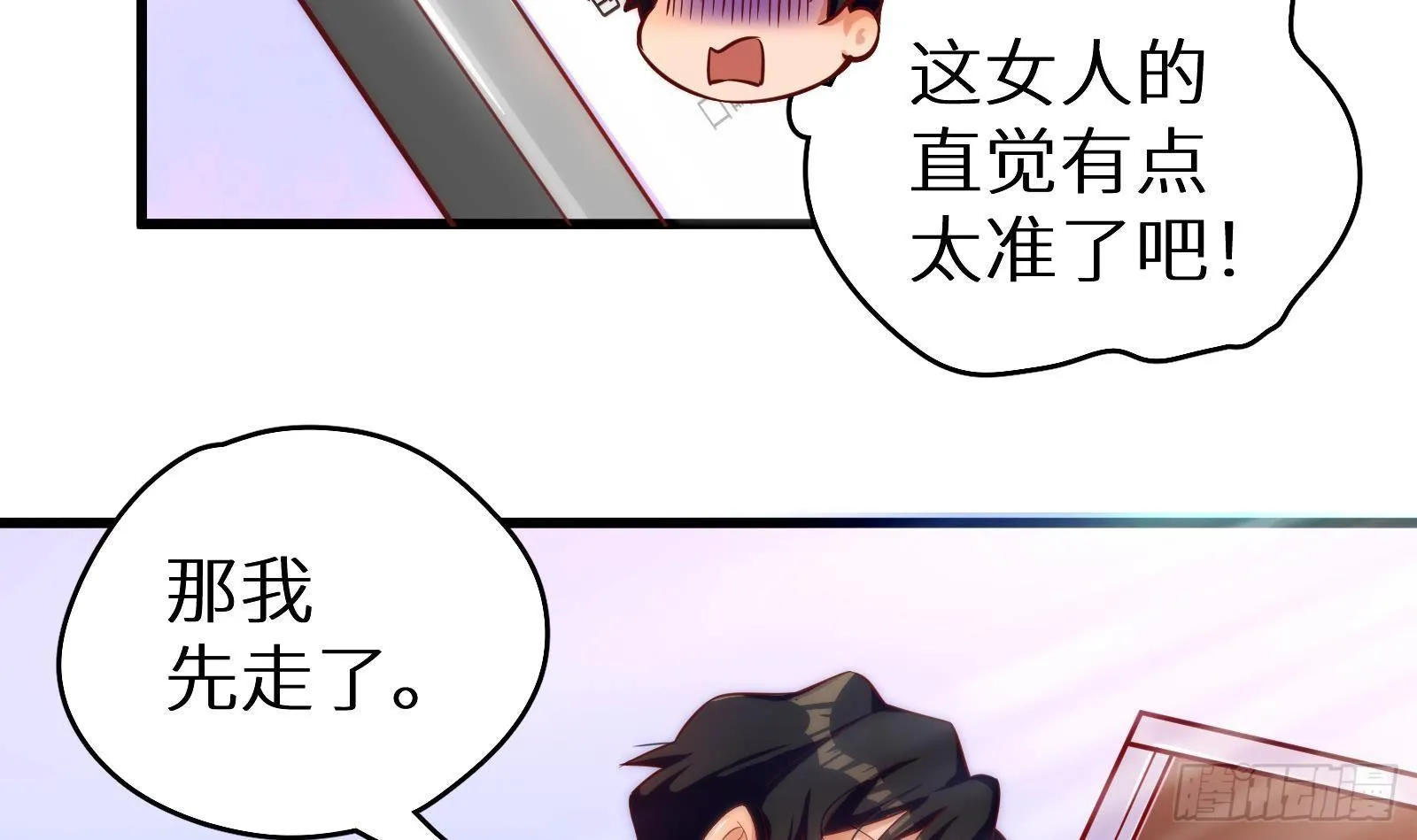 第8话 孟云的真面目？ 第52页