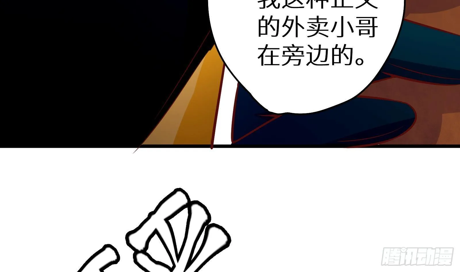 第8话 孟云的真面目？ 第59页