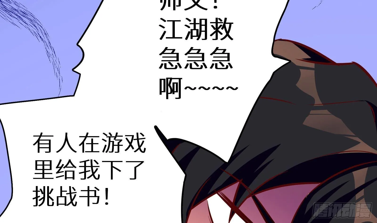 第8话 孟云的真面目？ 第70页