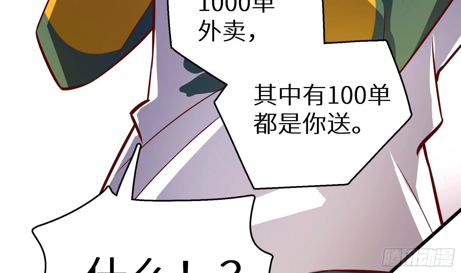第8话 孟云的真面目？ 第75页