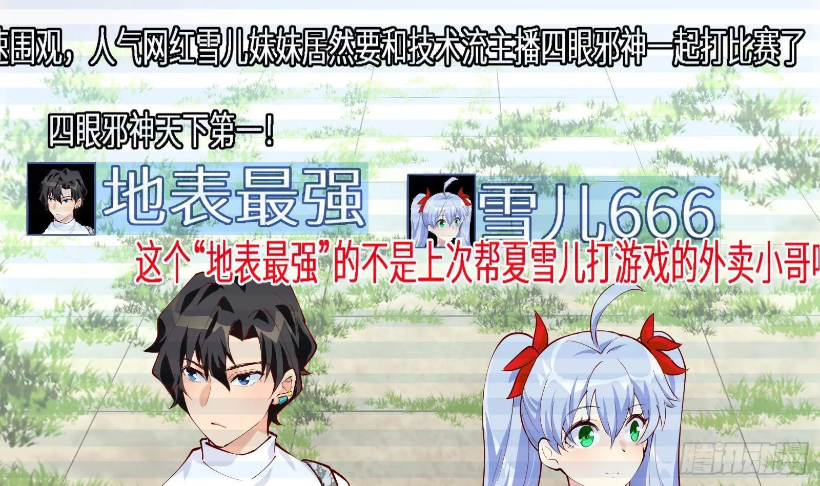 第9话 我要“诛仙”！ 第7页