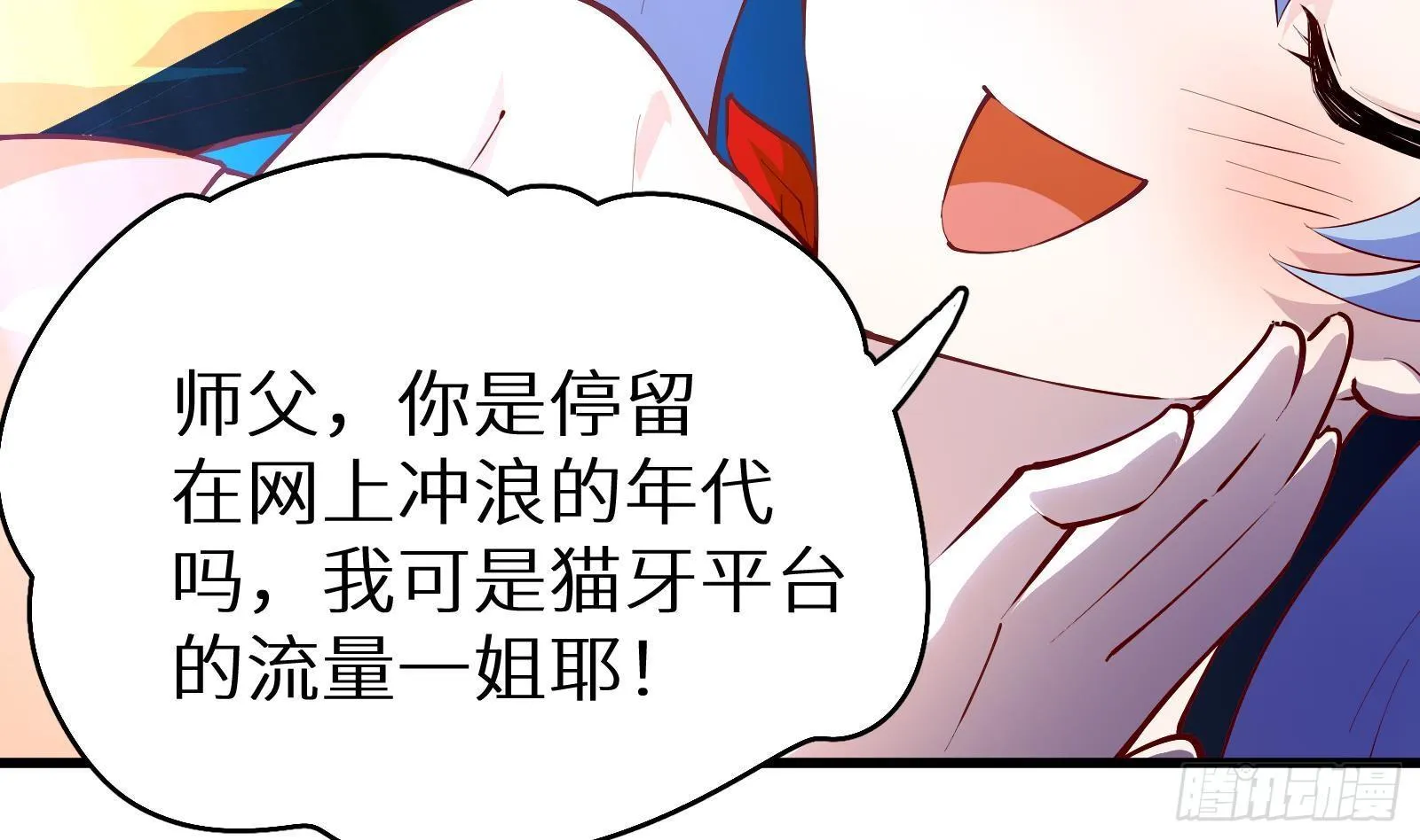 第9话 我要“诛仙”！ 第14页