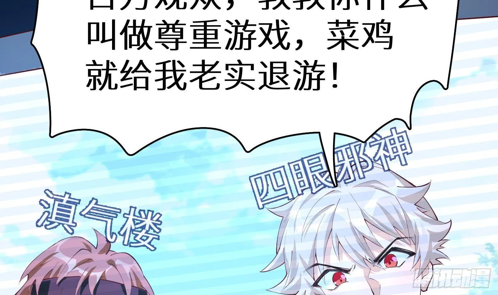 第9话 我要“诛仙”！ 第16页
