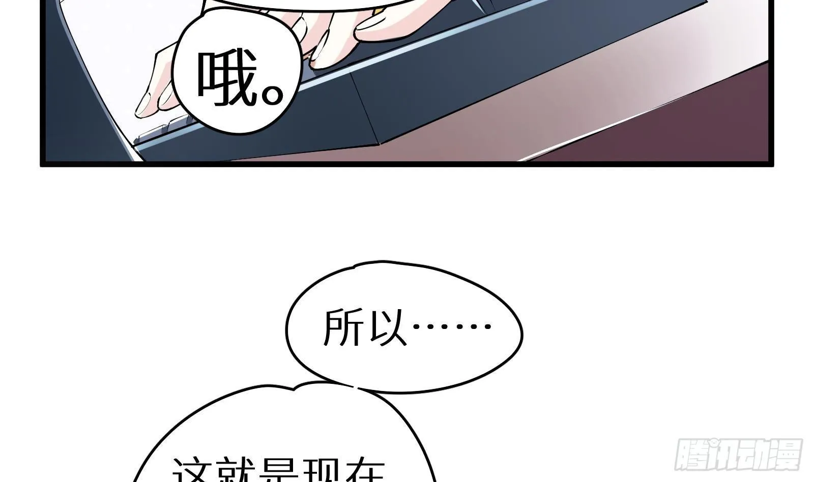 第9话 我要“诛仙”！ 第23页
