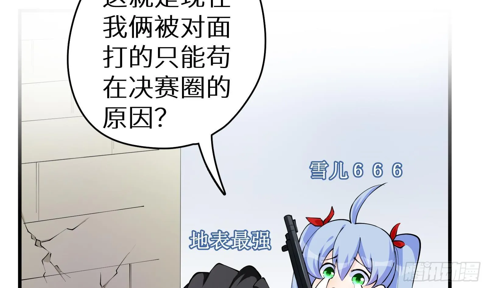 第9话 我要“诛仙”！ 第24页
