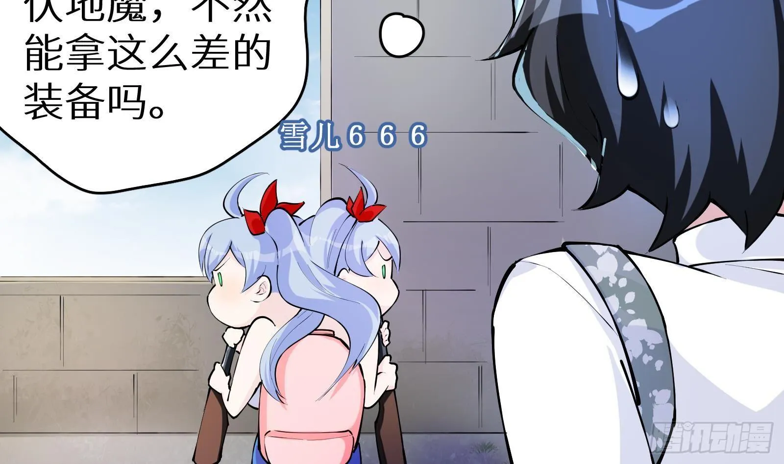 第9话 我要“诛仙”！ 第27页