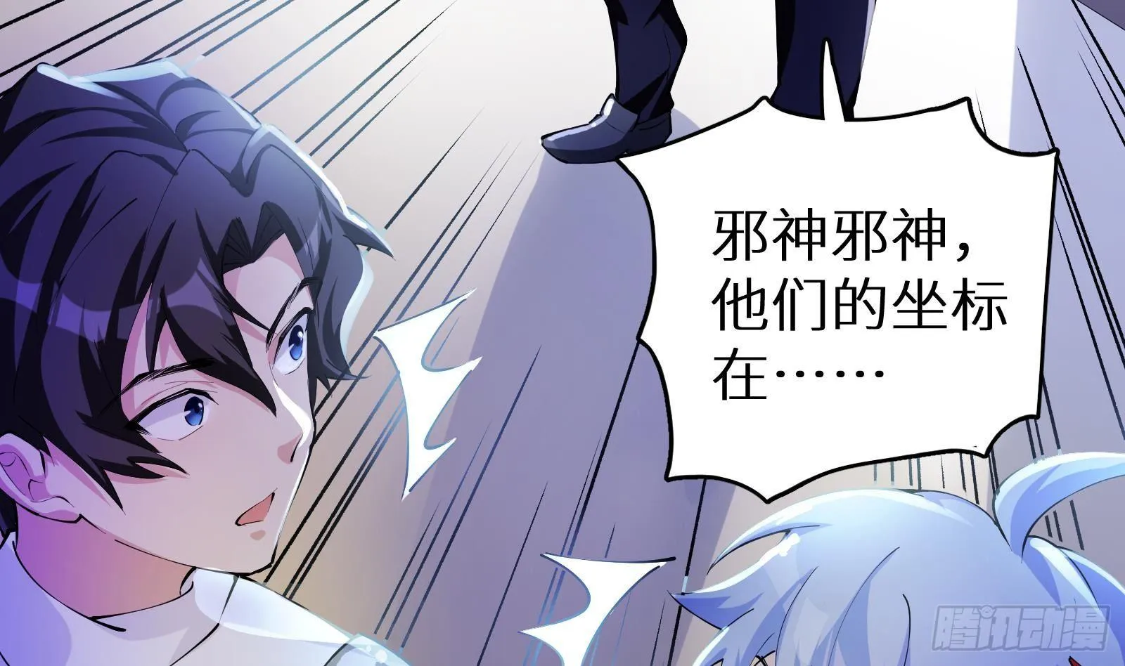 第9话 我要“诛仙”！ 第30页
