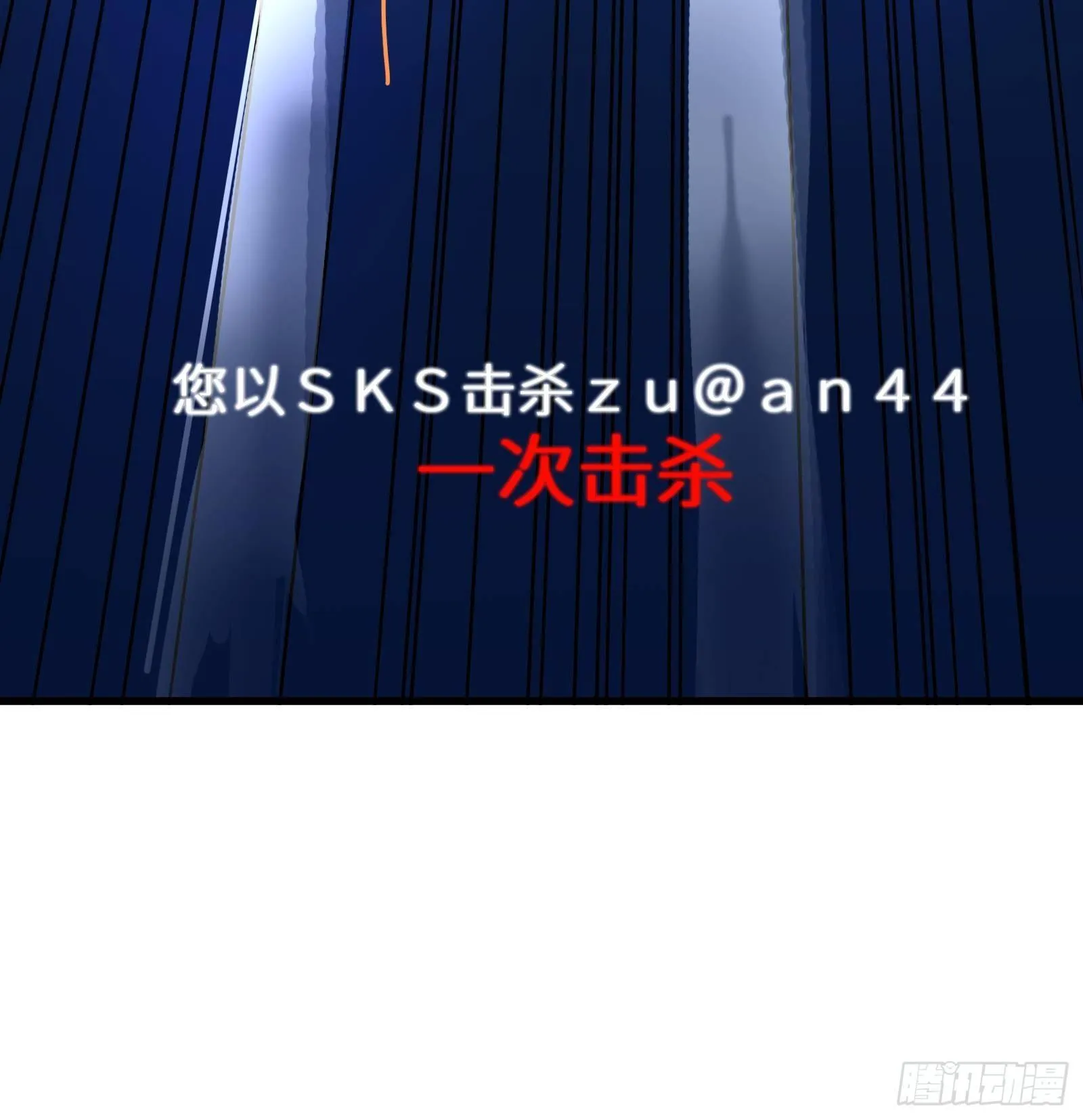 第9话 我要“诛仙”！ 第40页