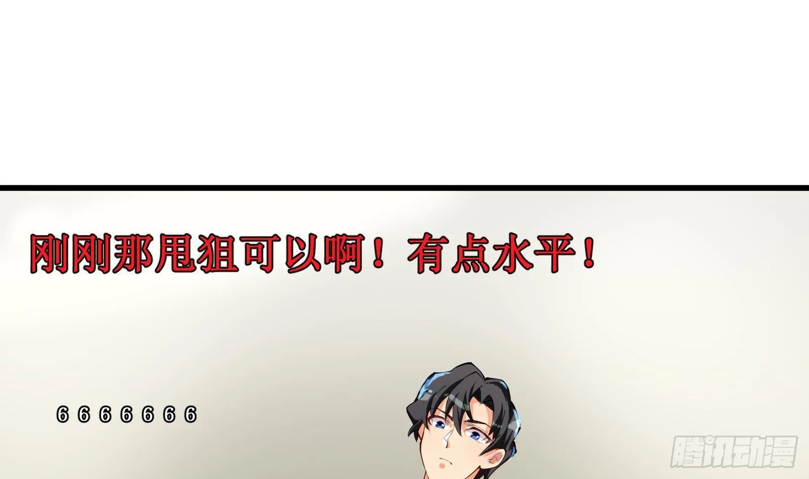 第9话 我要“诛仙”！ 第41页