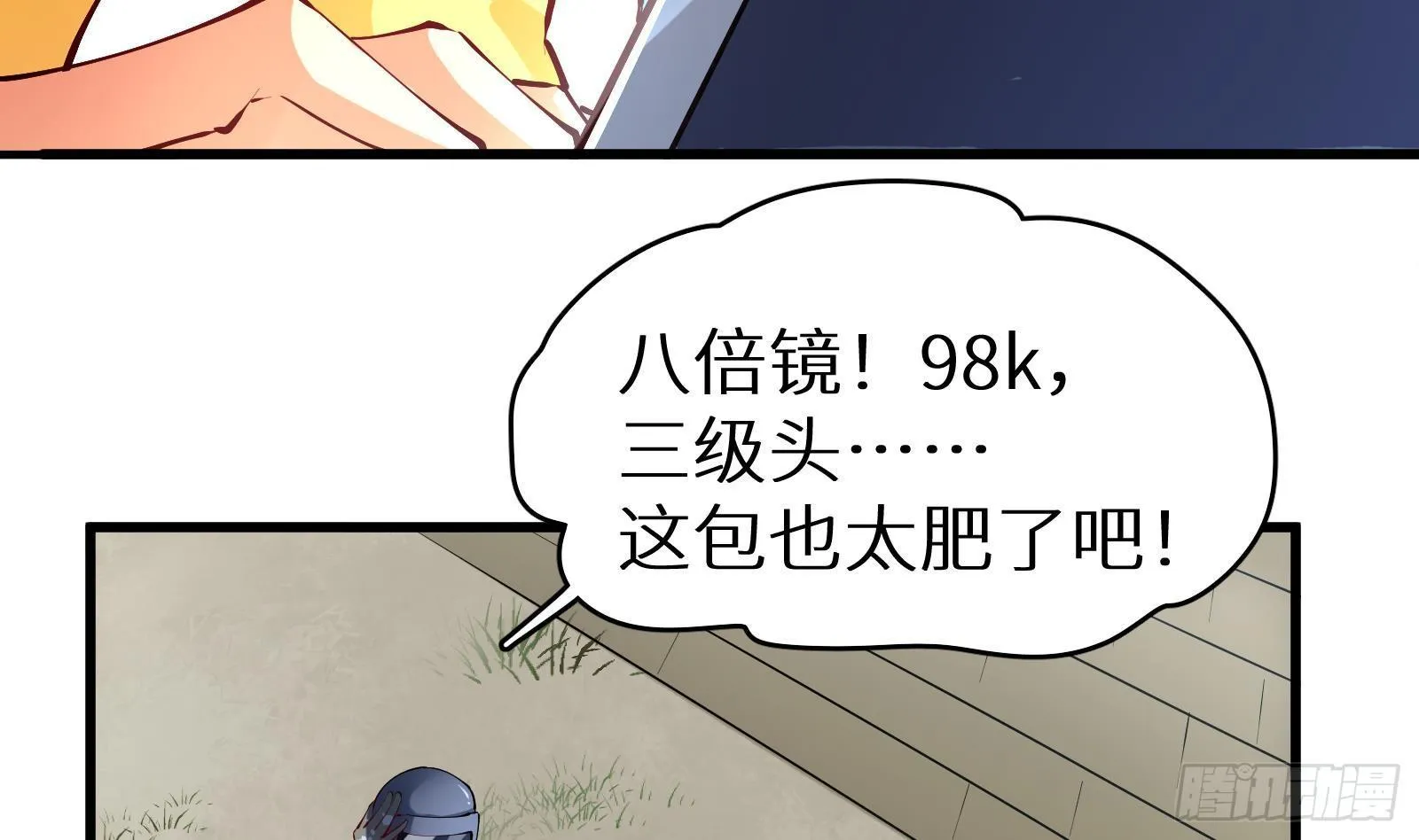 第9话 我要“诛仙”！ 第47页