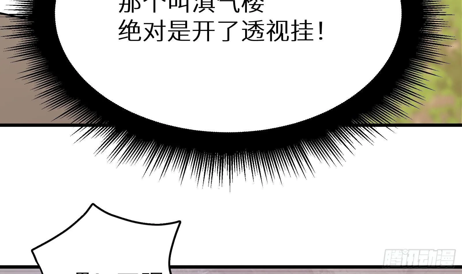 第9话 我要“诛仙”！ 第69页
