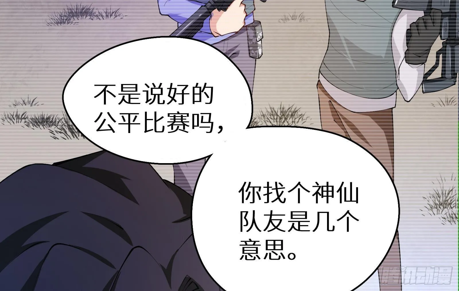 第9话 我要“诛仙”！ 第71页