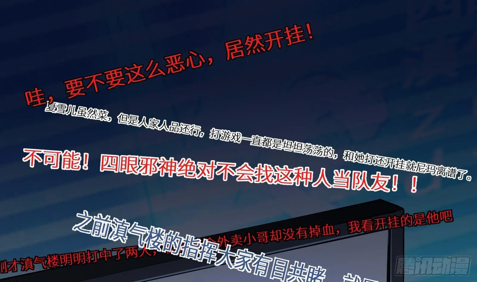 第9话 我要“诛仙”！ 第74页