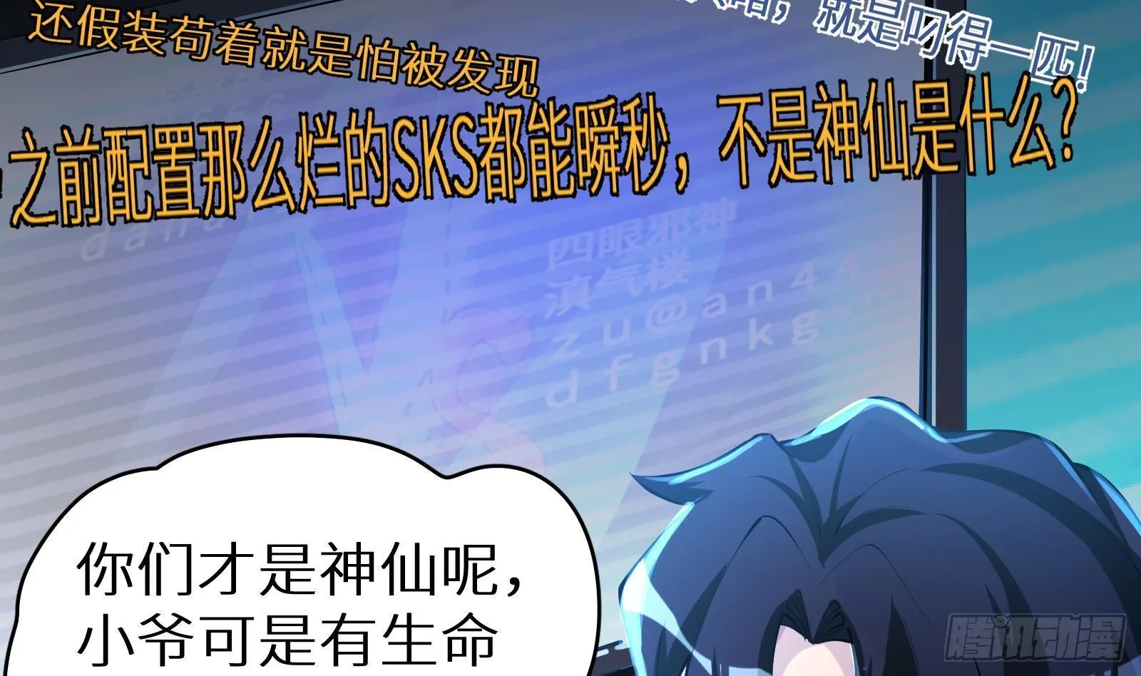 第9话 我要“诛仙”！ 第75页