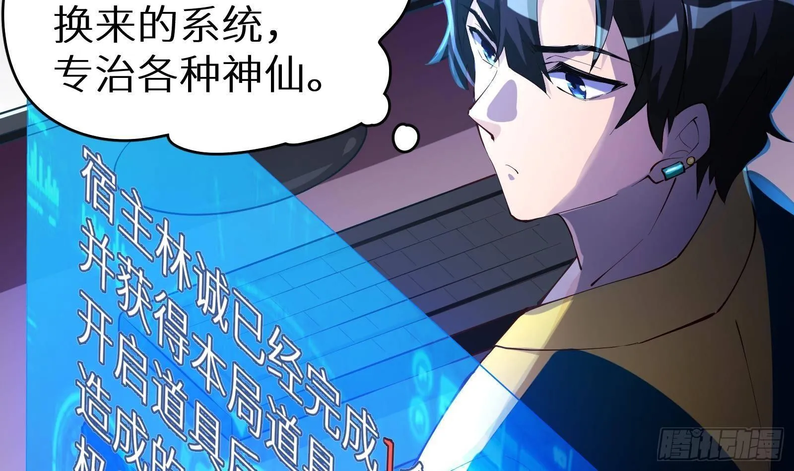 第9话 我要“诛仙”！ 第76页