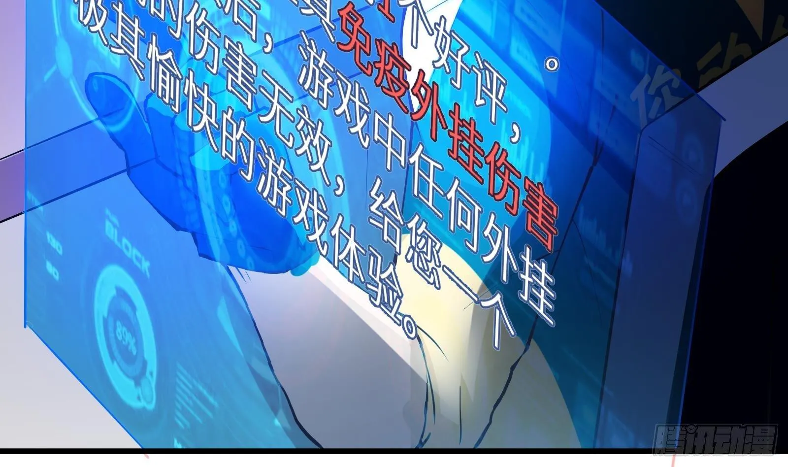 第9话 我要“诛仙”！ 第77页