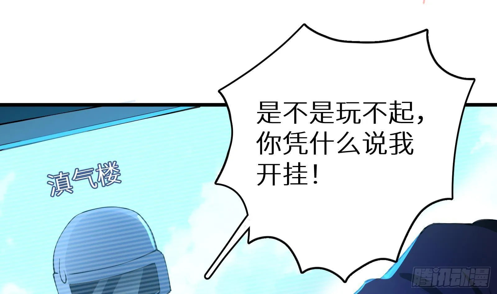 第9话 我要“诛仙”！ 第78页