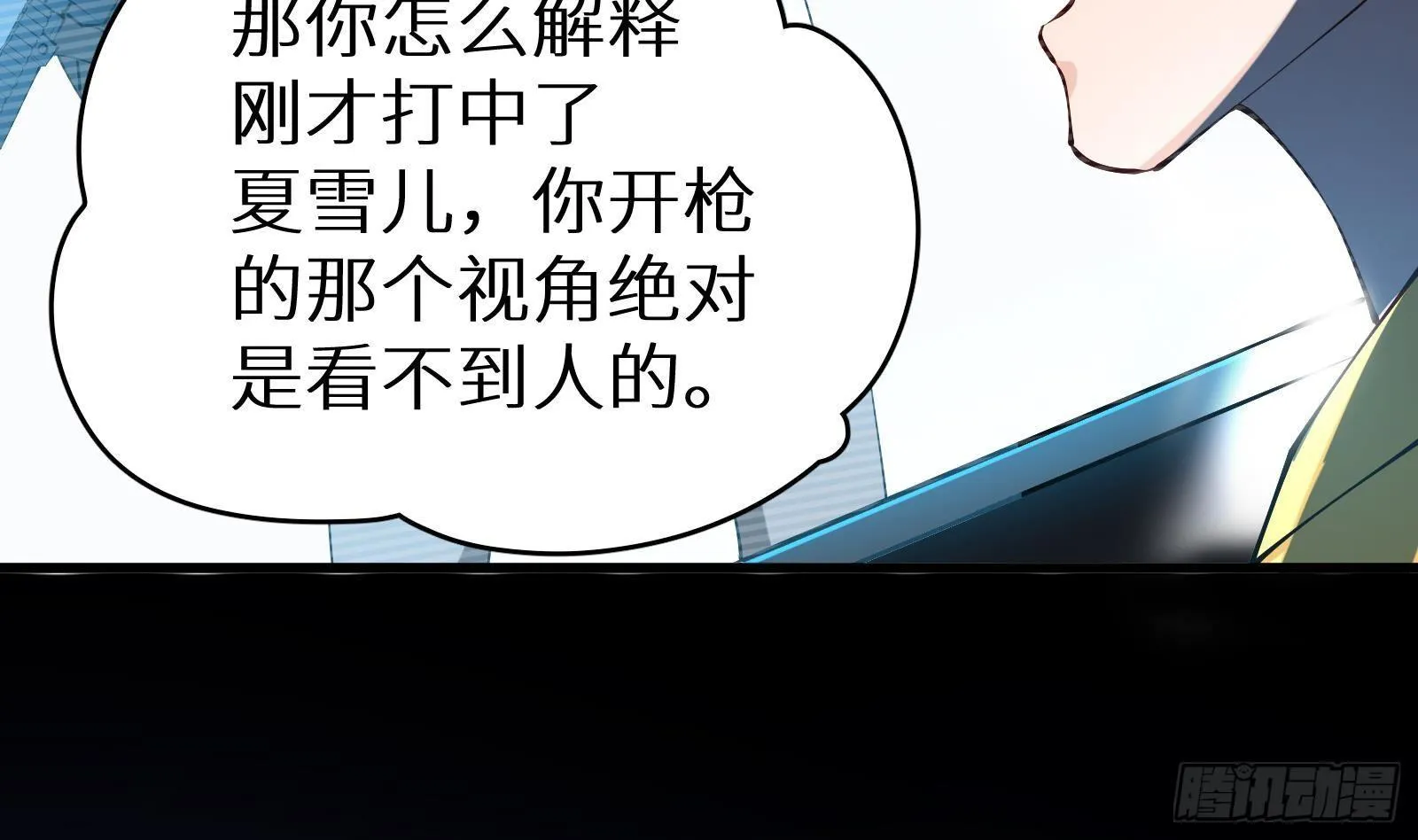 第9话 我要“诛仙”！ 第80页