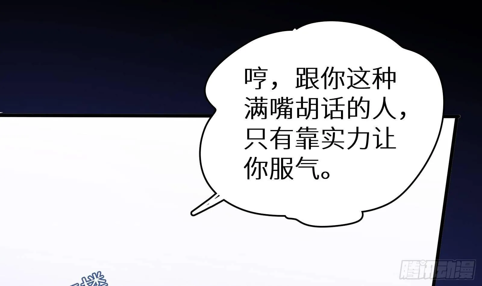 第9话 我要“诛仙”！ 第81页