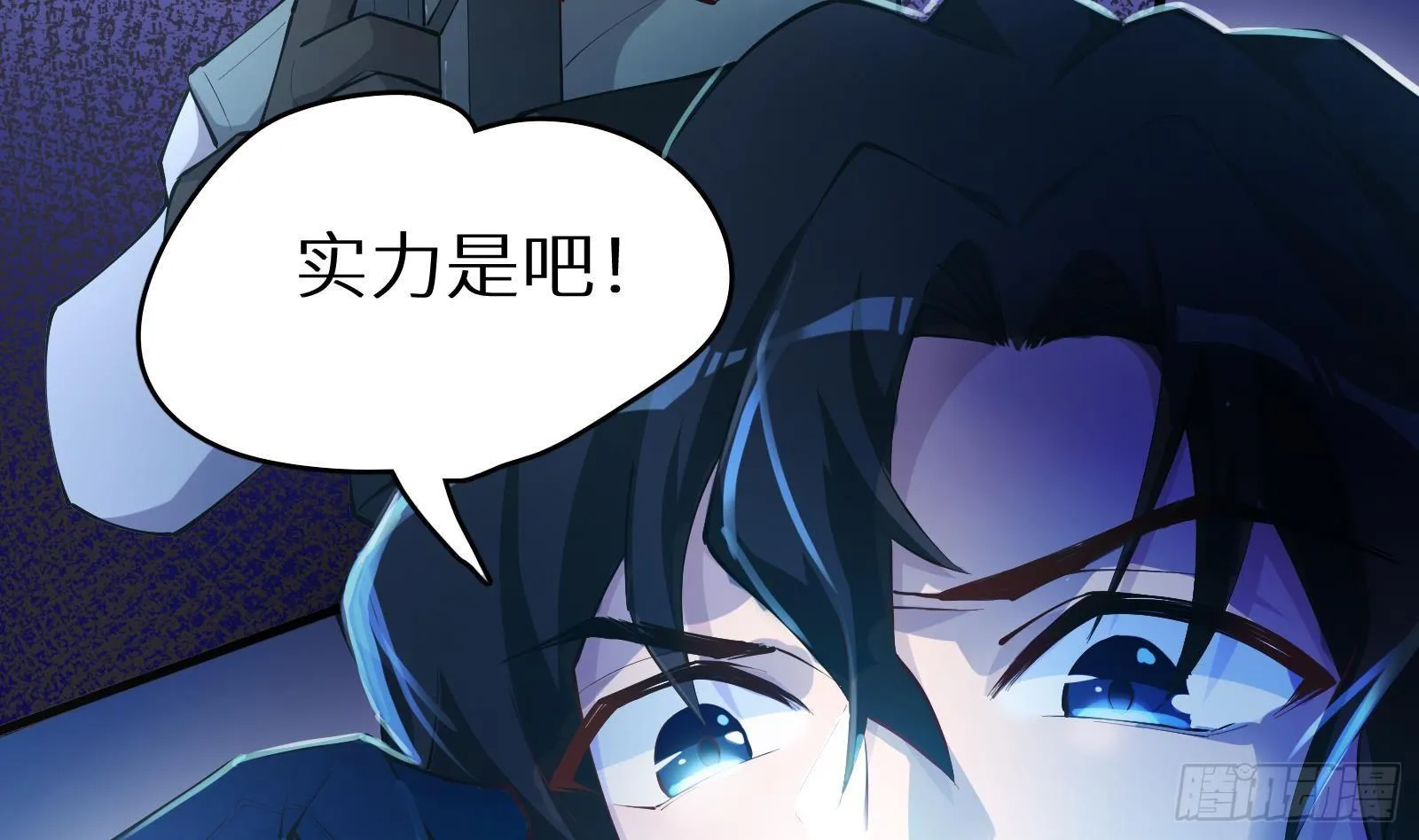 第9话 我要“诛仙”！ 第83页