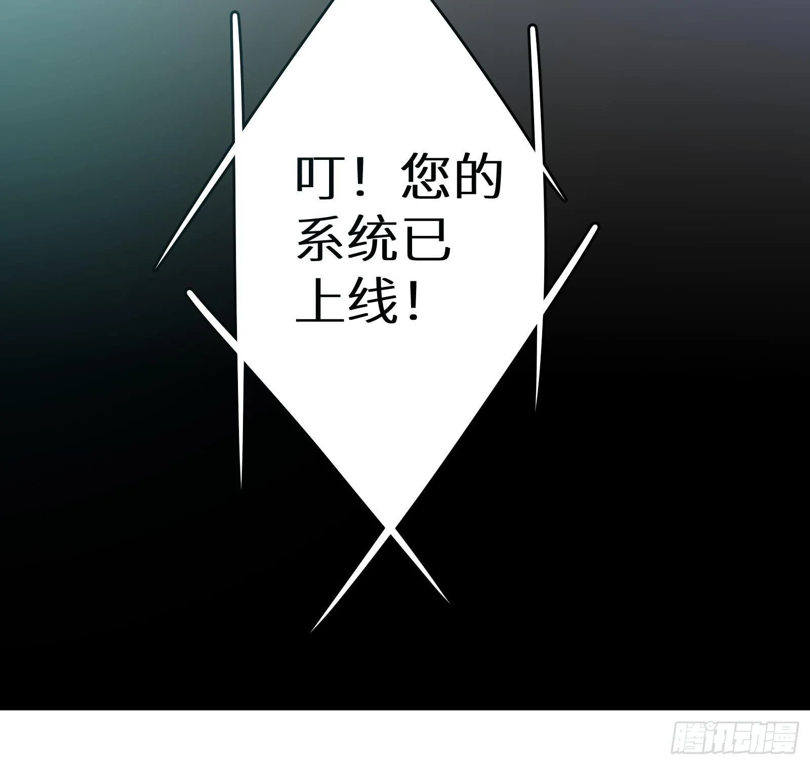 第9话 我要“诛仙”！ 第88页